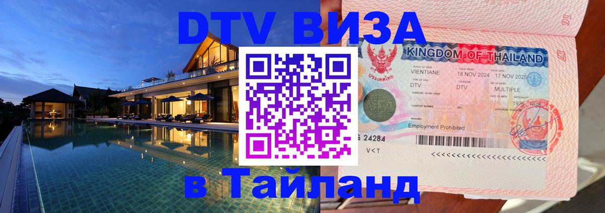 Сколько стоит DTV виза — актуальные цены, оформление даже без документов - 04.10.2025 