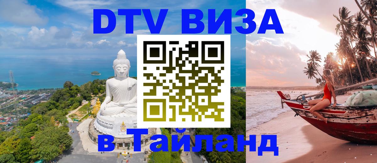 Visa в Таиланд 